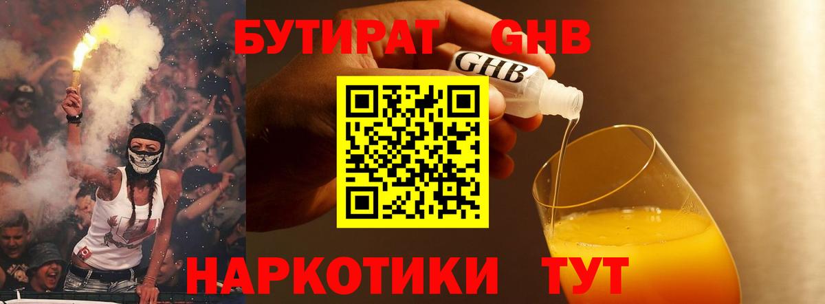 БУТИРАТ вода Урай