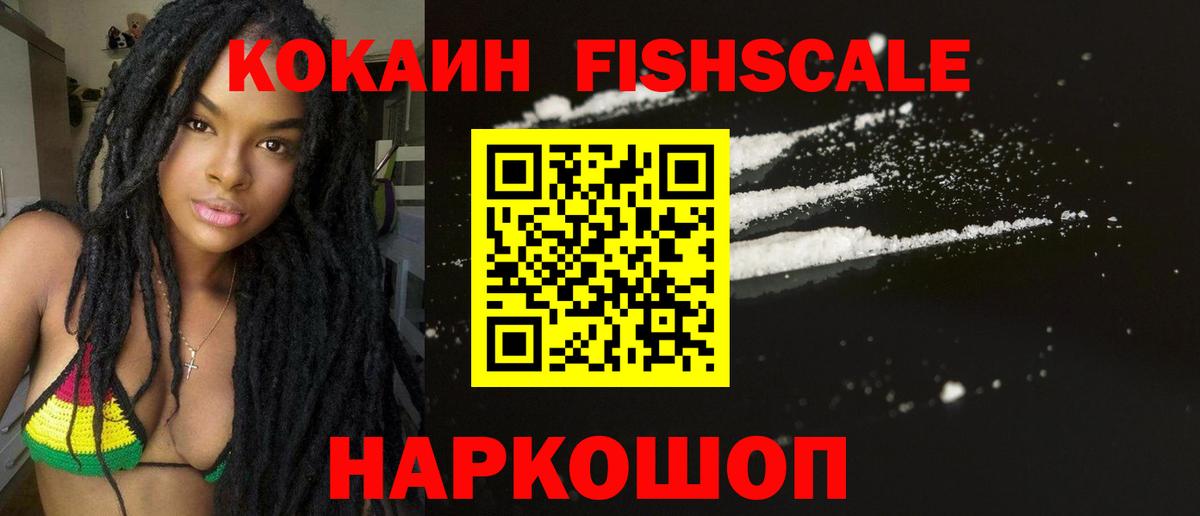 Cocaine  COCAIN Fish Scale  Вход с VPN  Кокаин 97%  Урай 