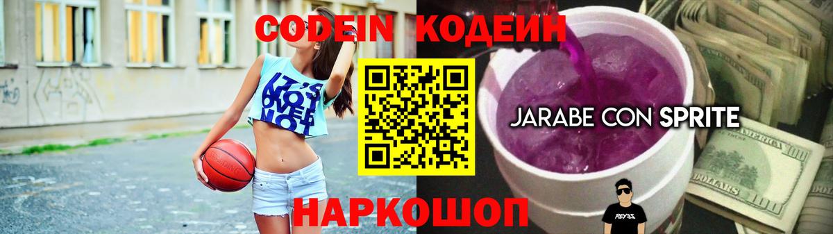 Кодеин напиток Lean (лин) Урай