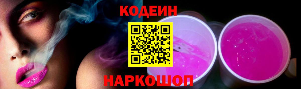 Codein напиток Lean (лин)  Кодеиновый сироп Lean напиток Lean (лин)  Вход с VPN  Урай 