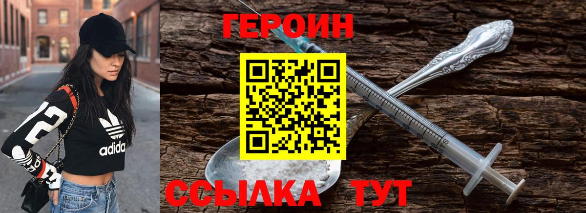Героин Heroin Урай